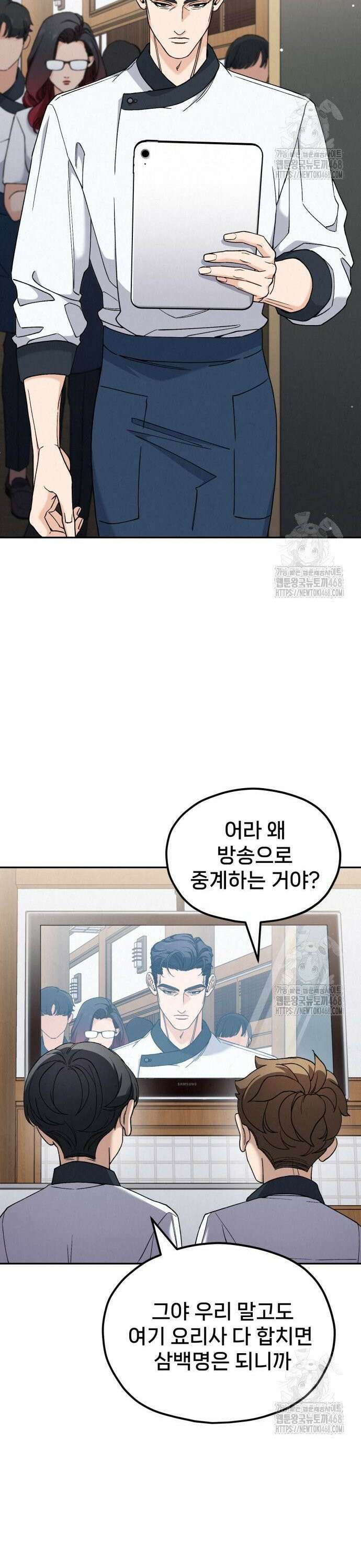 신의 요리 7화 - 두 사람 24