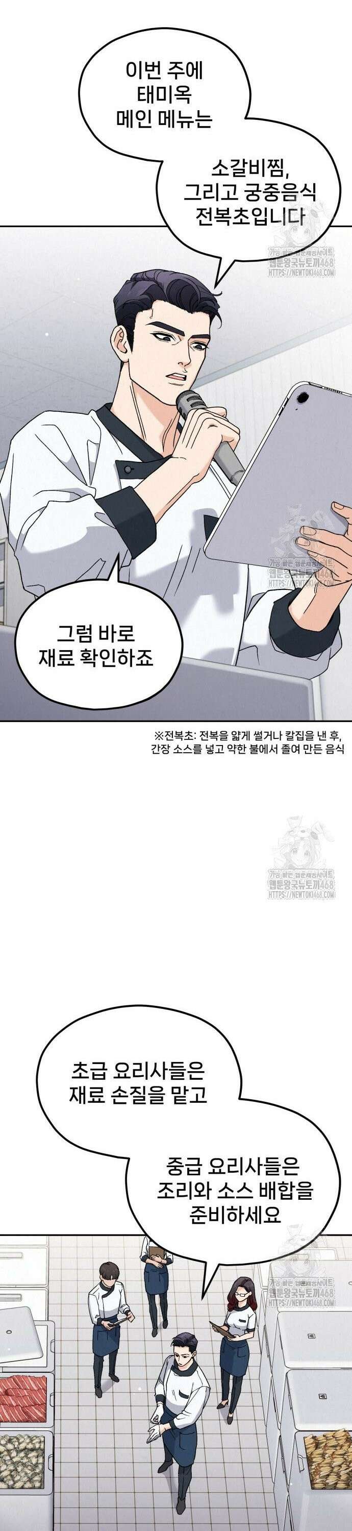 신의 요리 7화 - 두 사람 25