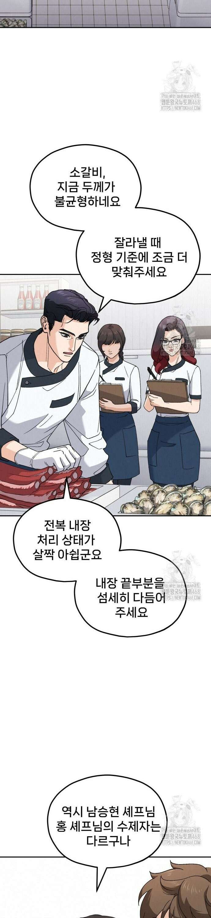 신의 요리 7화 - 두 사람 26