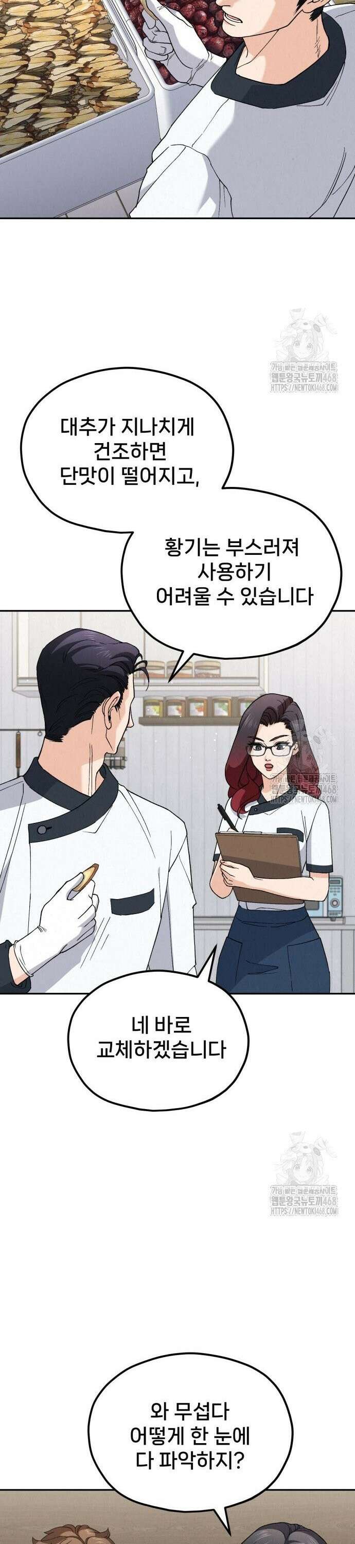 신의 요리 7화 - 두 사람 28