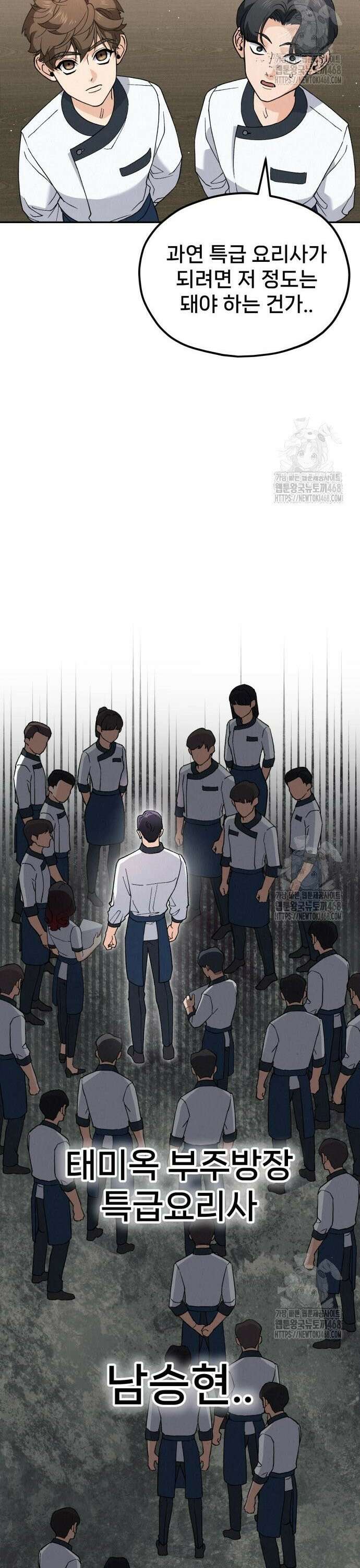 신의 요리 7화 - 두 사람 29