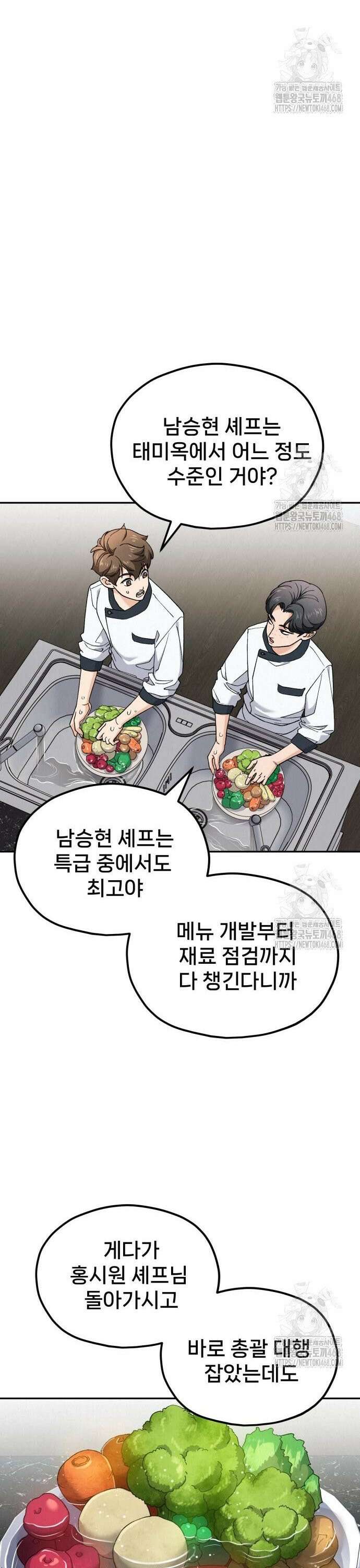 신의 요리 7화 - 두 사람 31
