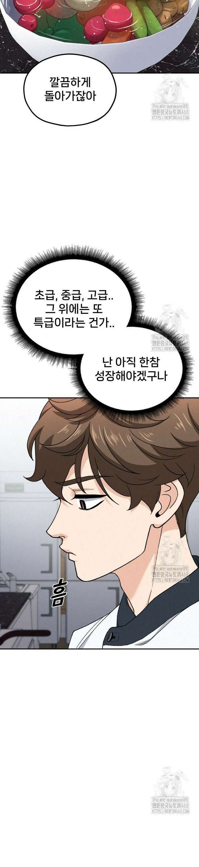 신의 요리 7화 - 두 사람 32