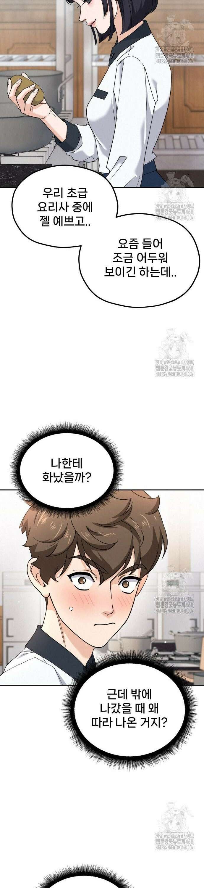 신의 요리 7화 - 두 사람 35