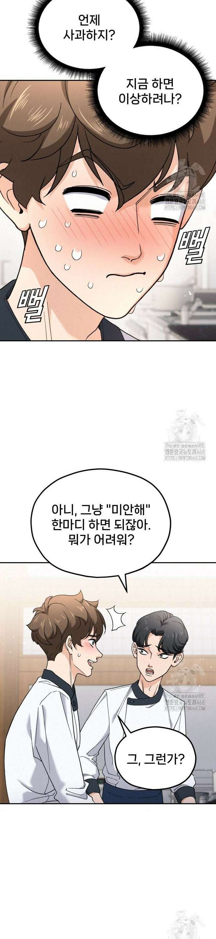 신의 요리 7화 - 두 사람 36
