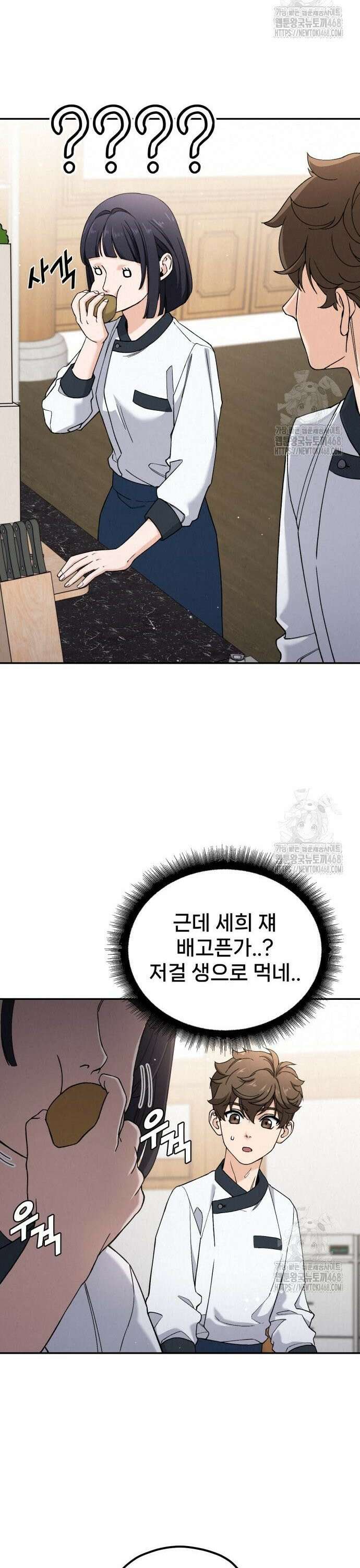 신의 요리 7화 - 두 사람 37