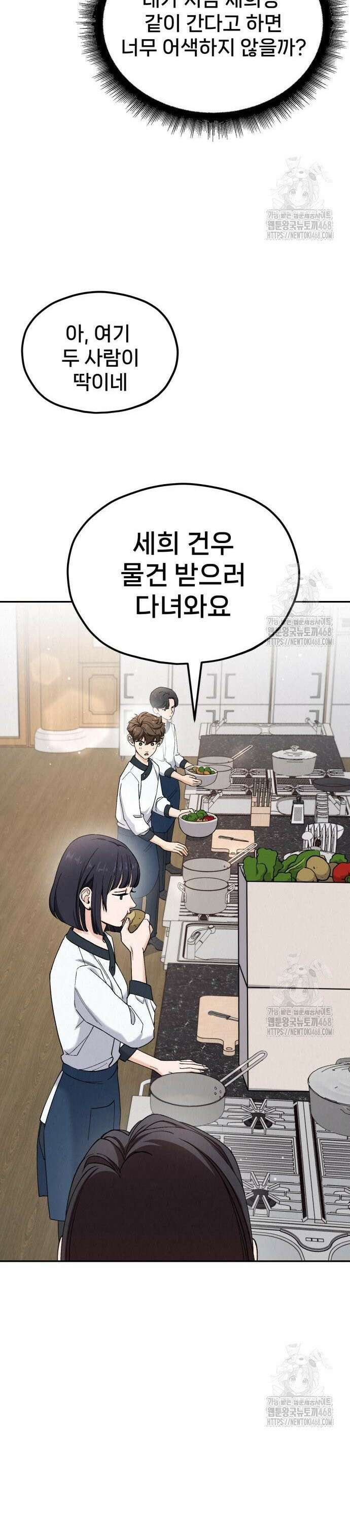 신의 요리 7화 - 두 사람 39