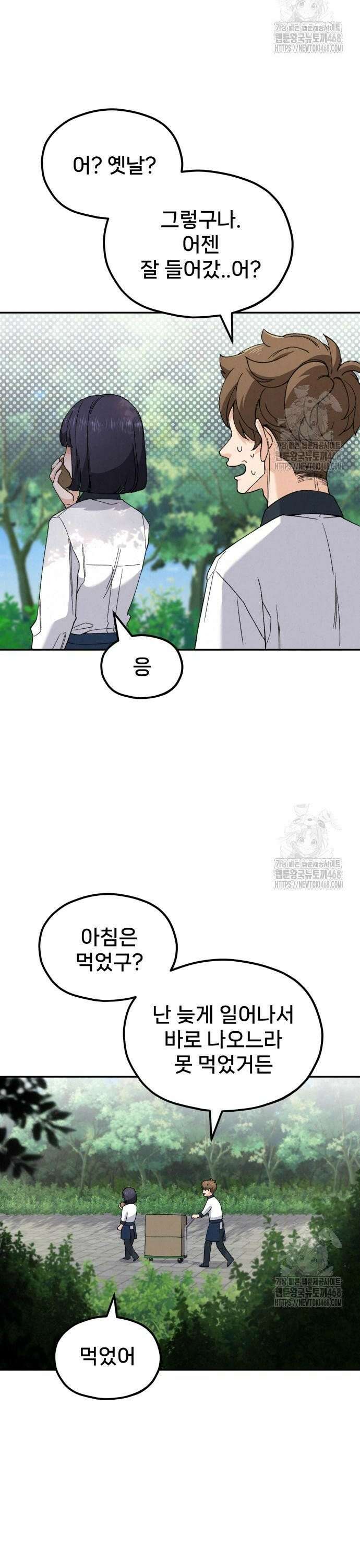 신의 요리 7화 - 두 사람 44