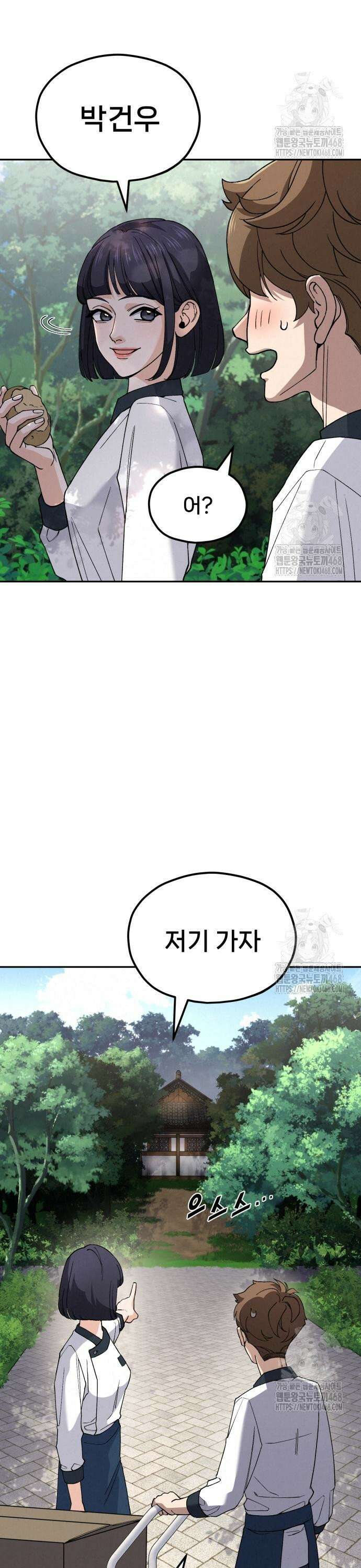 신의 요리 7화 - 두 사람 45