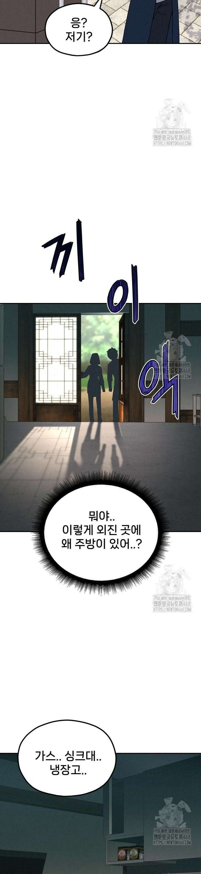 신의 요리 7화 - 두 사람 46