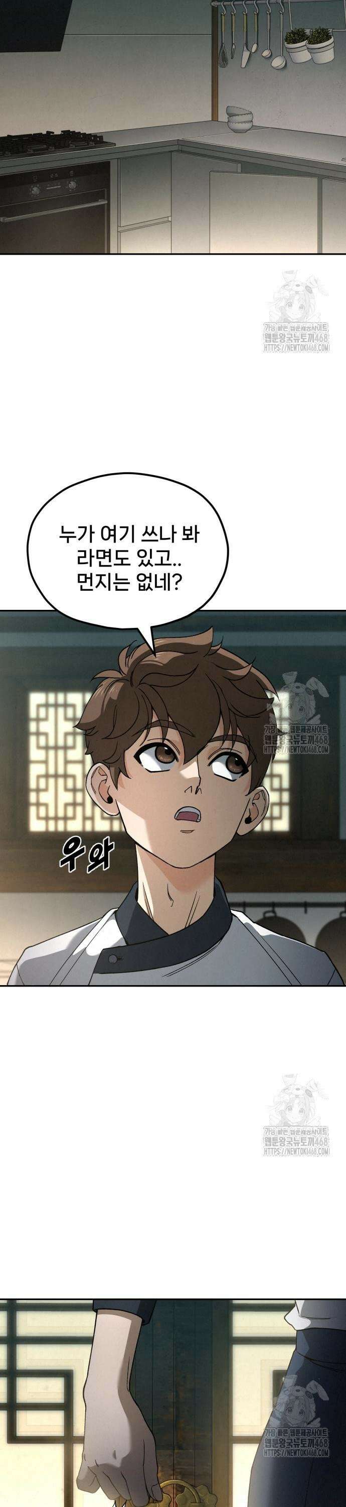 신의 요리 7화 - 두 사람 47