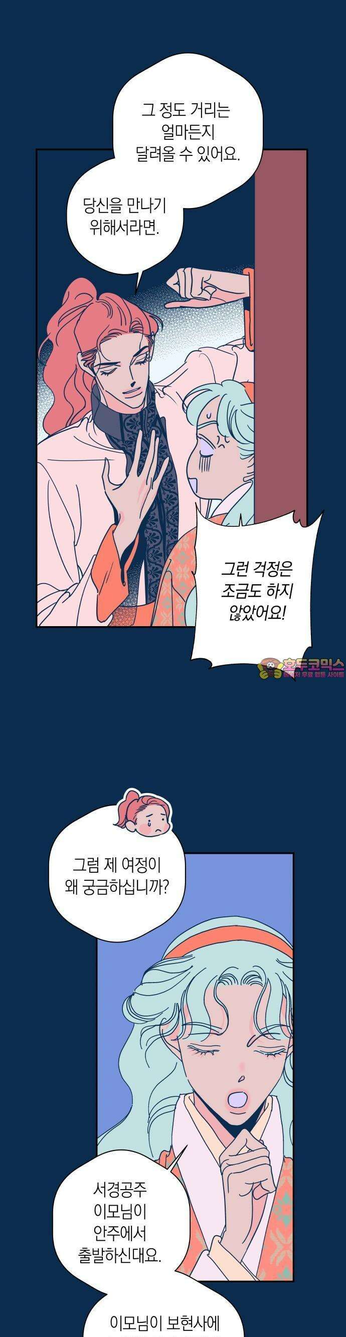달이 없는 나라 133화 1