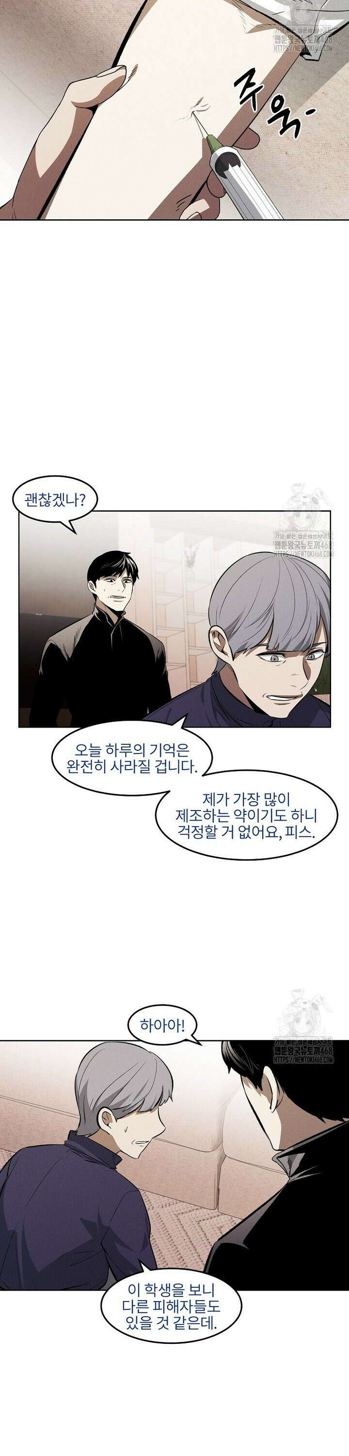 무적자 외전 30화 2