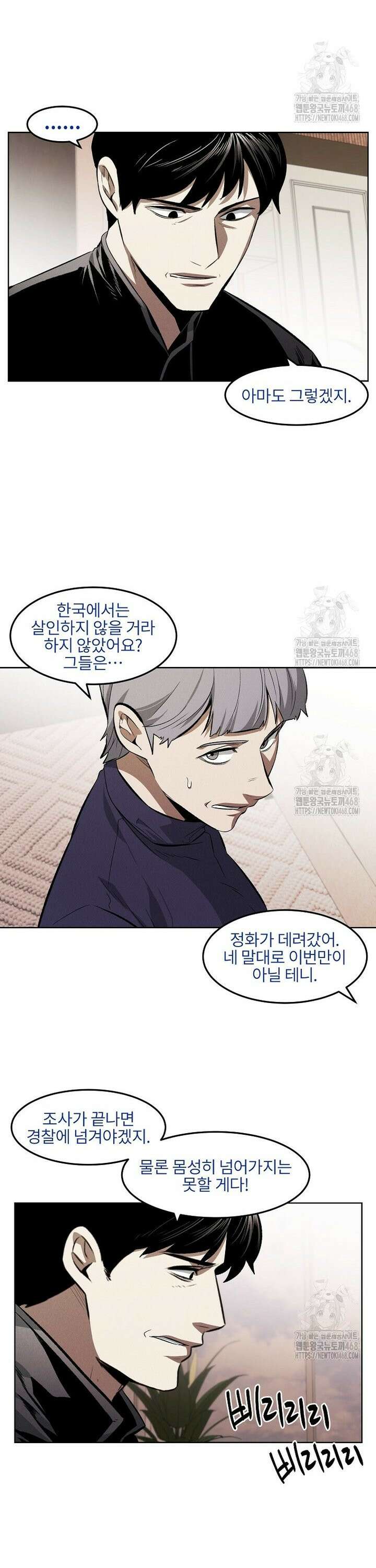 무적자 외전 30화 3