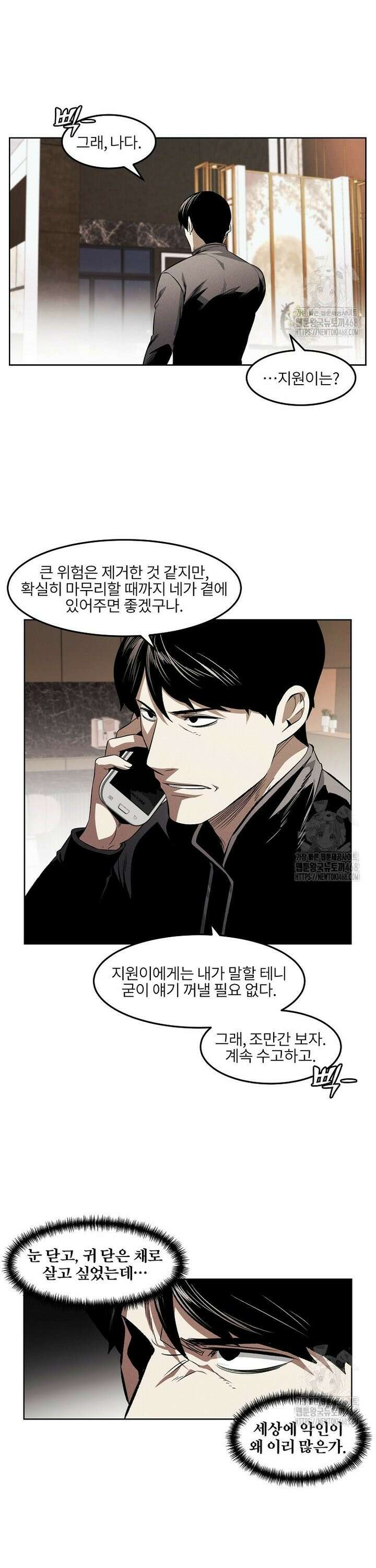 무적자 외전 30화 4