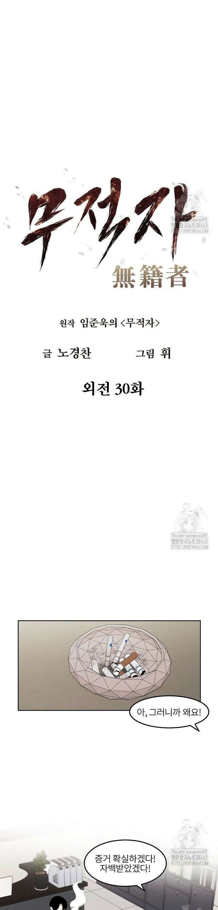 무적자 외전 30화 5