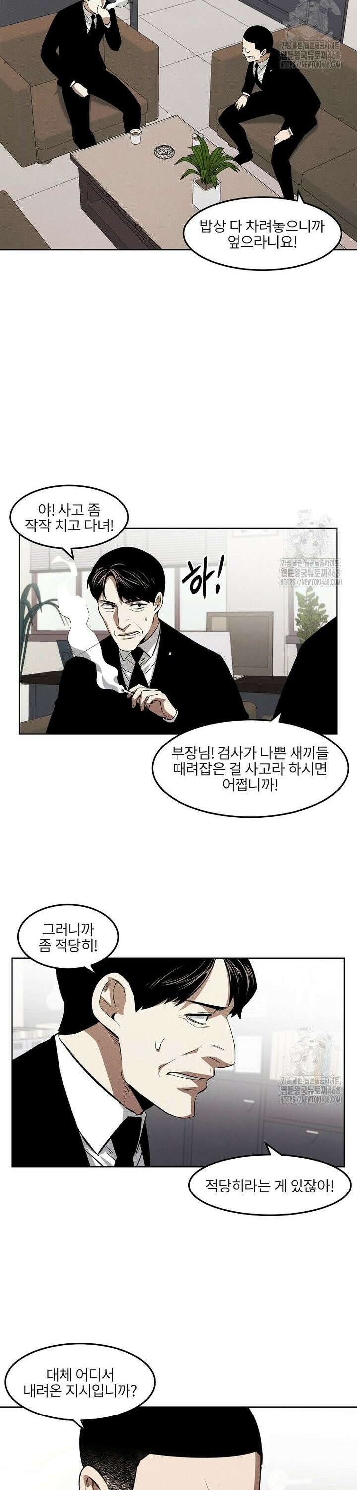 무적자 외전 30화 6