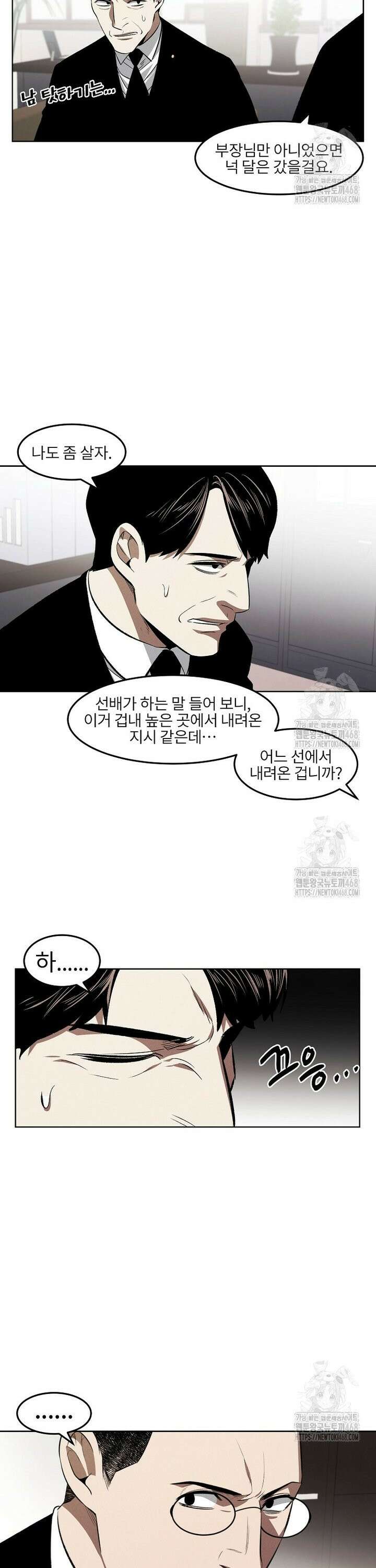 무적자 외전 30화 8