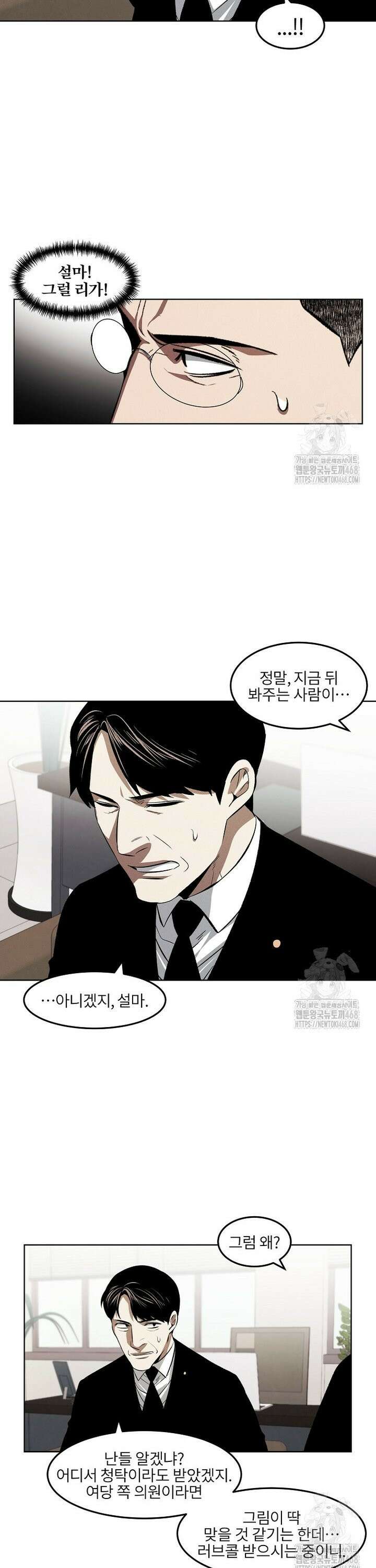 무적자 외전 30화 10