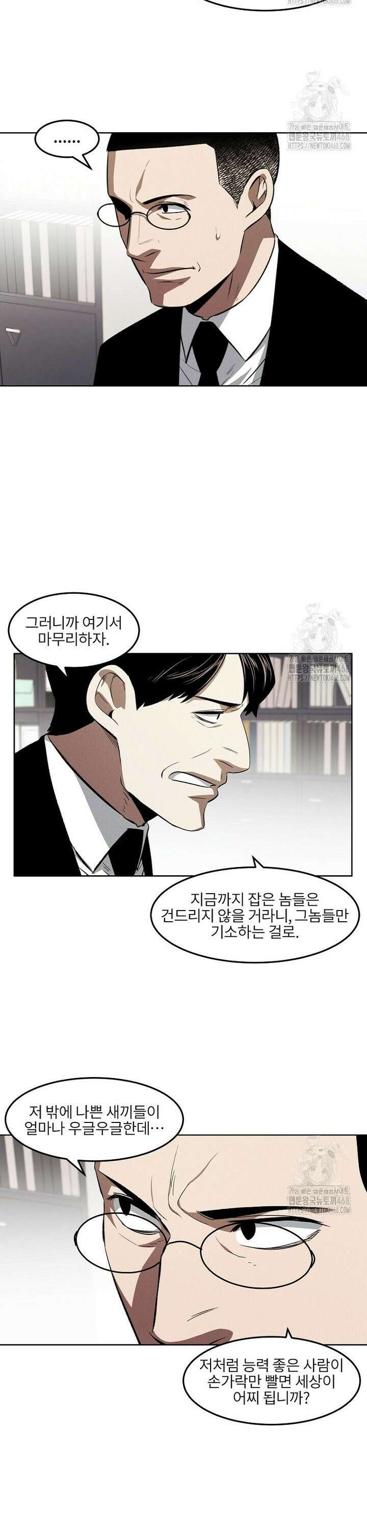 무적자 외전 30화 11