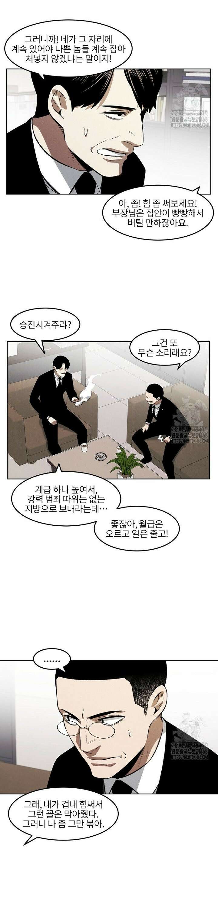 무적자 외전 30화 12