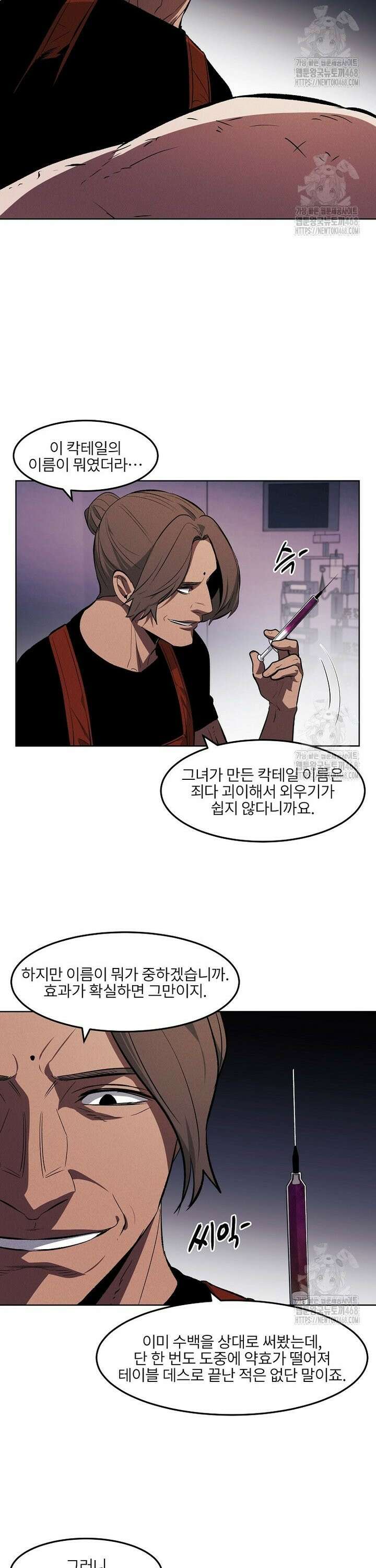 무적자 외전 30화 16