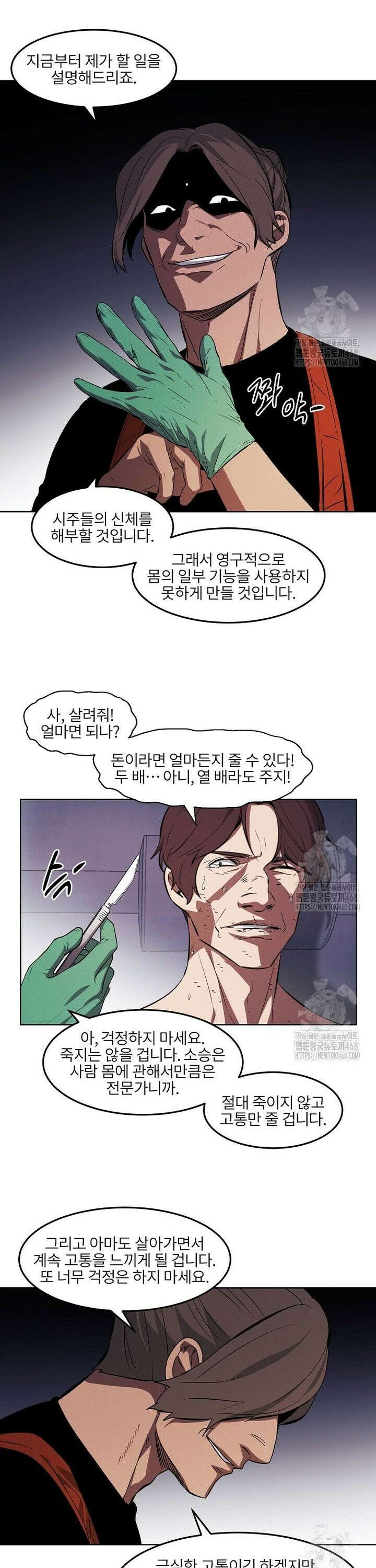 무적자 외전 30화 18