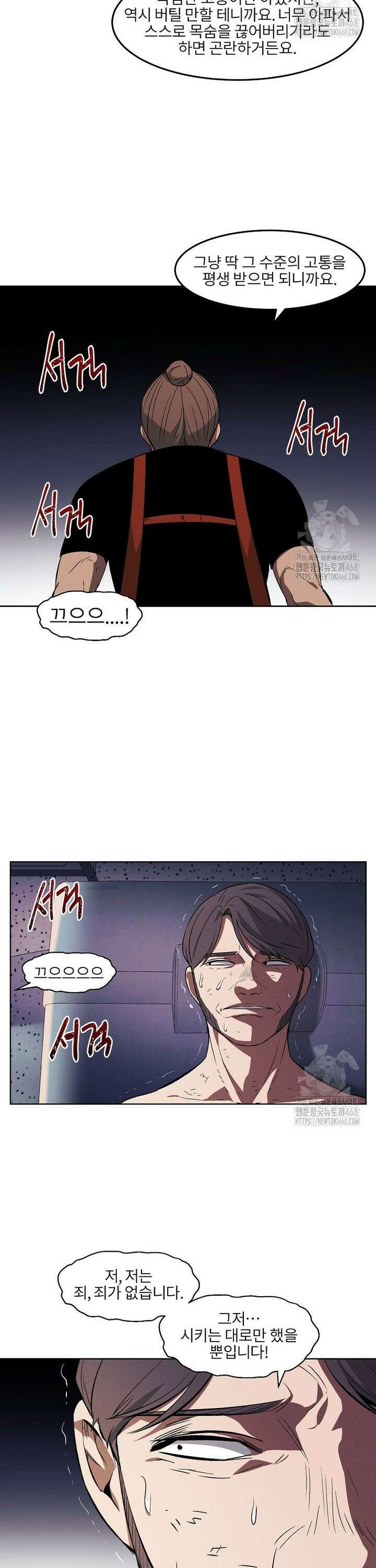 무적자 외전 30화 19