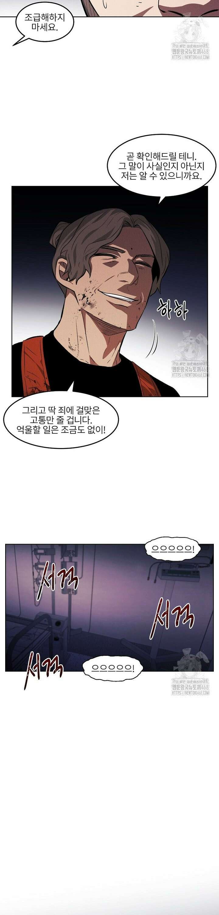 무적자 외전 30화 20