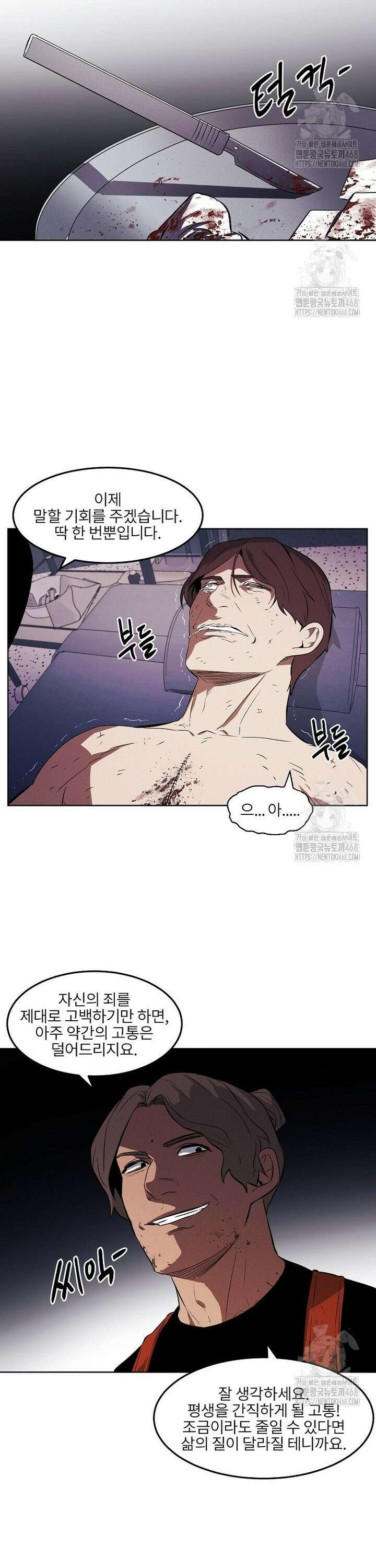 무적자 외전 30화 21