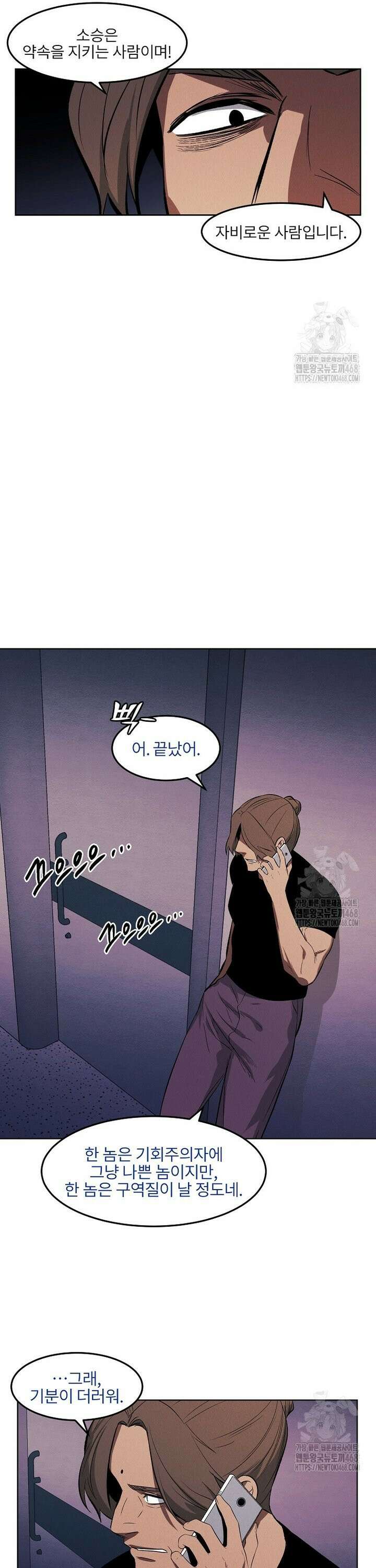 무적자 외전 30화 22