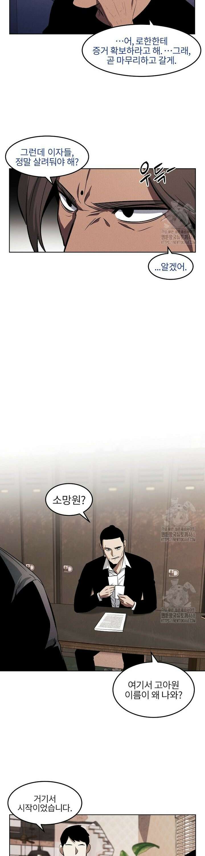 무적자 외전 30화 23