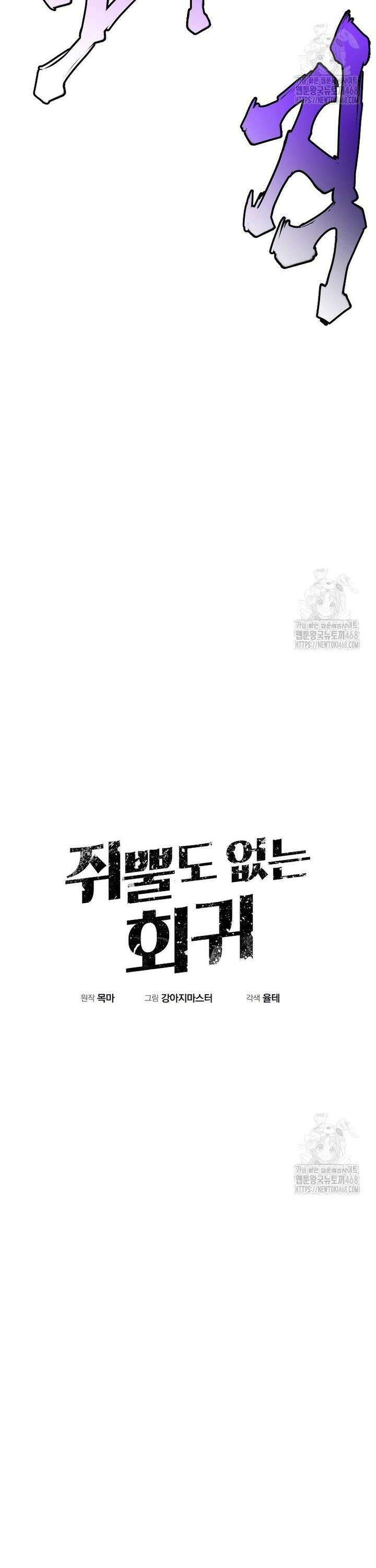 쥐뿔도 없는 회귀 81화 11