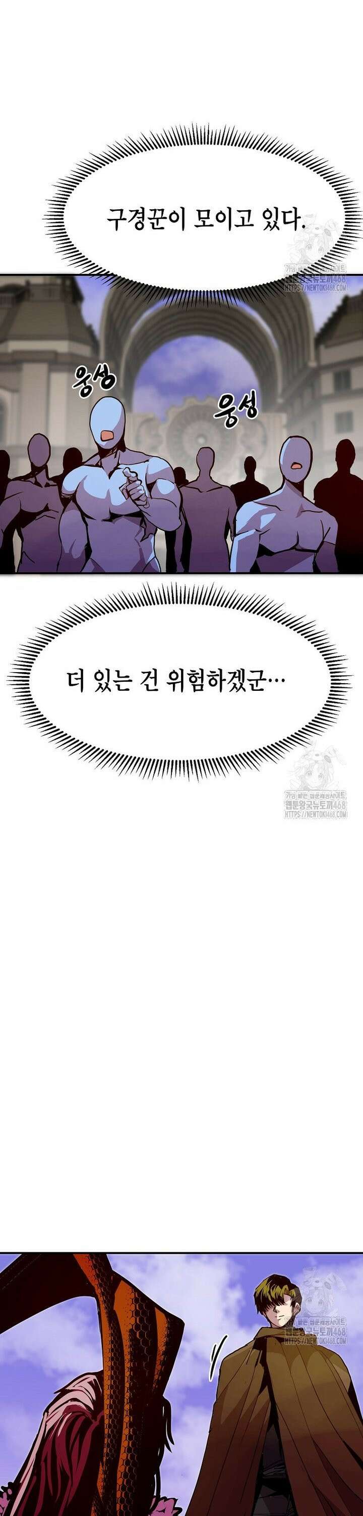 쥐뿔도 없는 회귀 81화 14