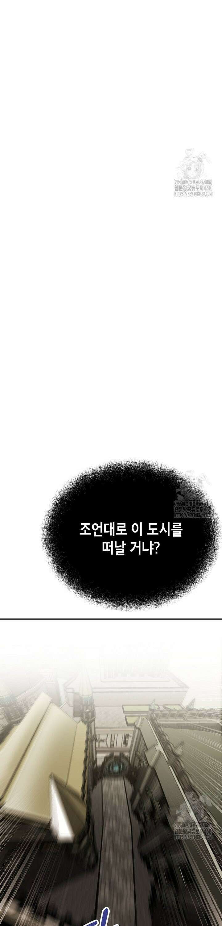 쥐뿔도 없는 회귀 81화 31