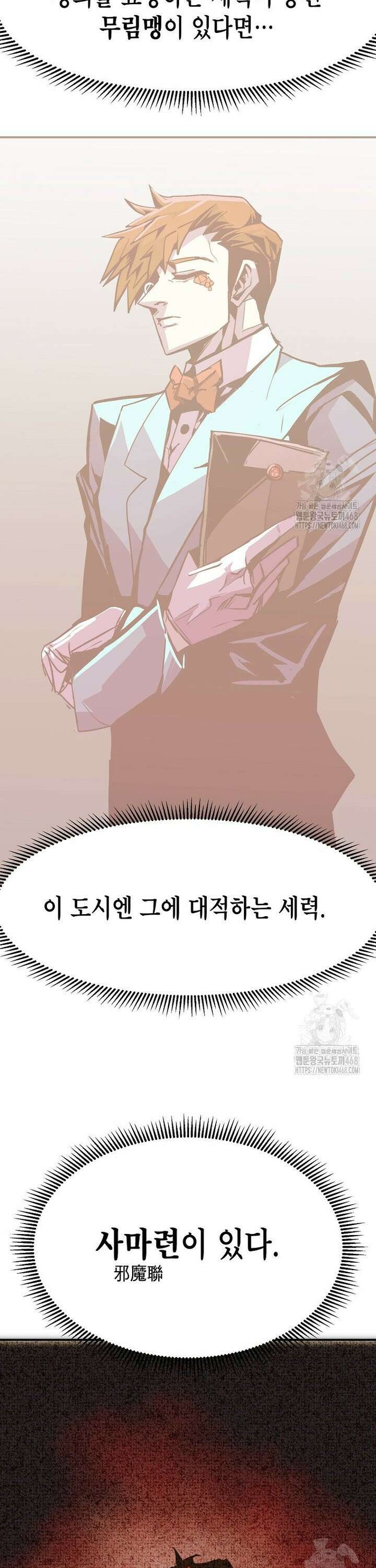 쥐뿔도 없는 회귀 81화 34