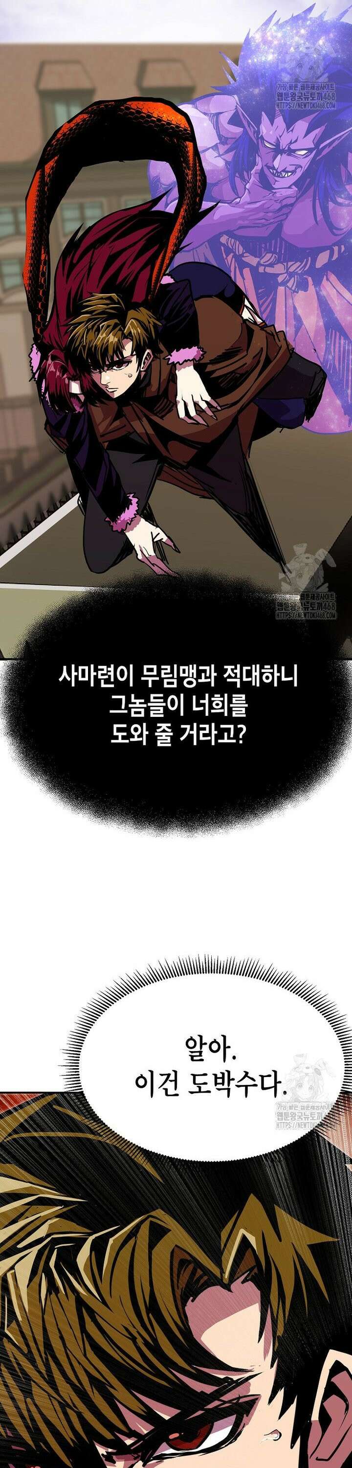 쥐뿔도 없는 회귀 81화 36