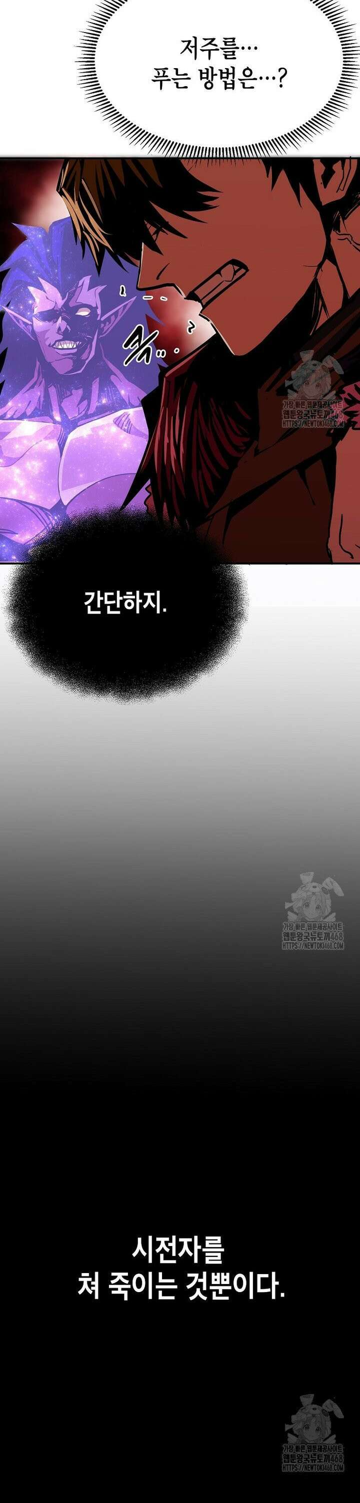 쥐뿔도 없는 회귀 81화 41