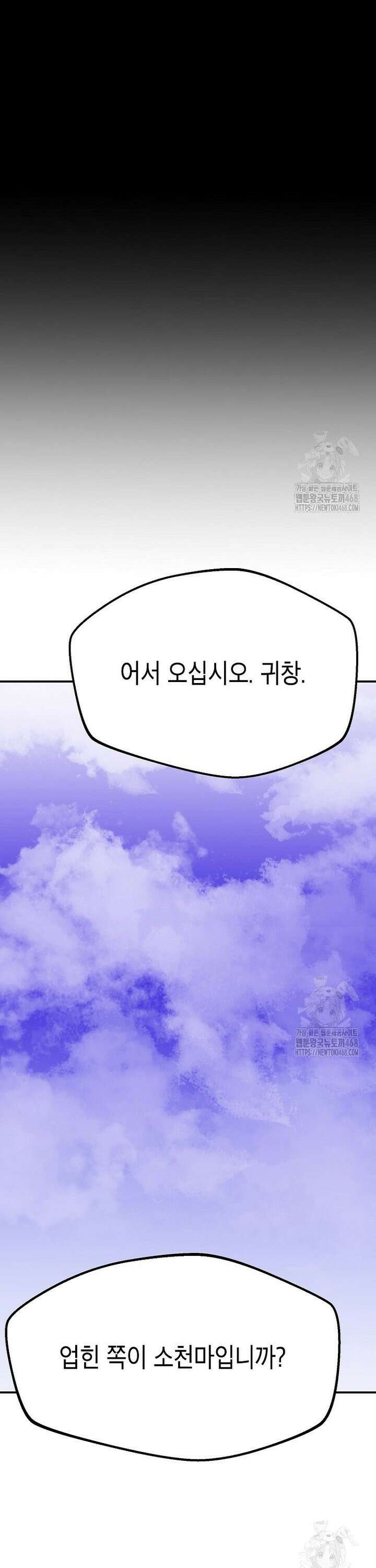 쥐뿔도 없는 회귀 81화 42