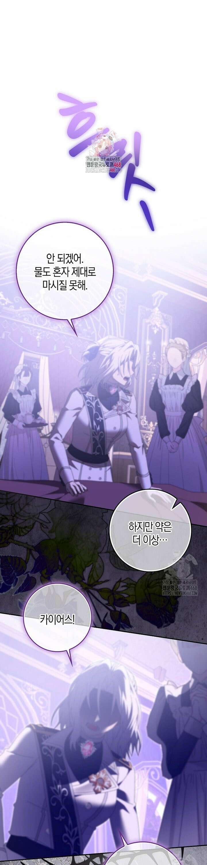 남편을 잘못 키워 버렸다 39화 1