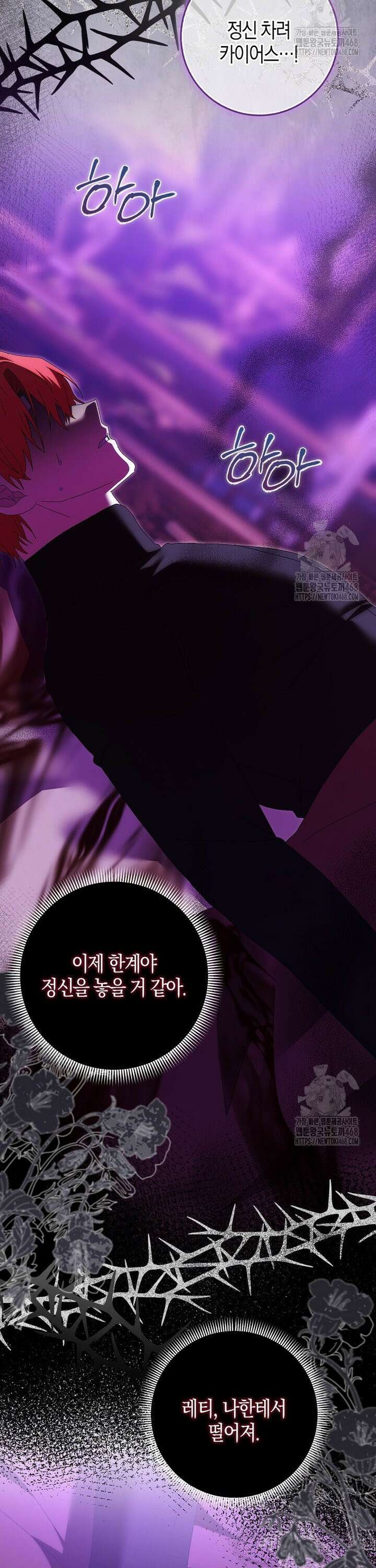 남편을 잘못 키워 버렸다 39화 2