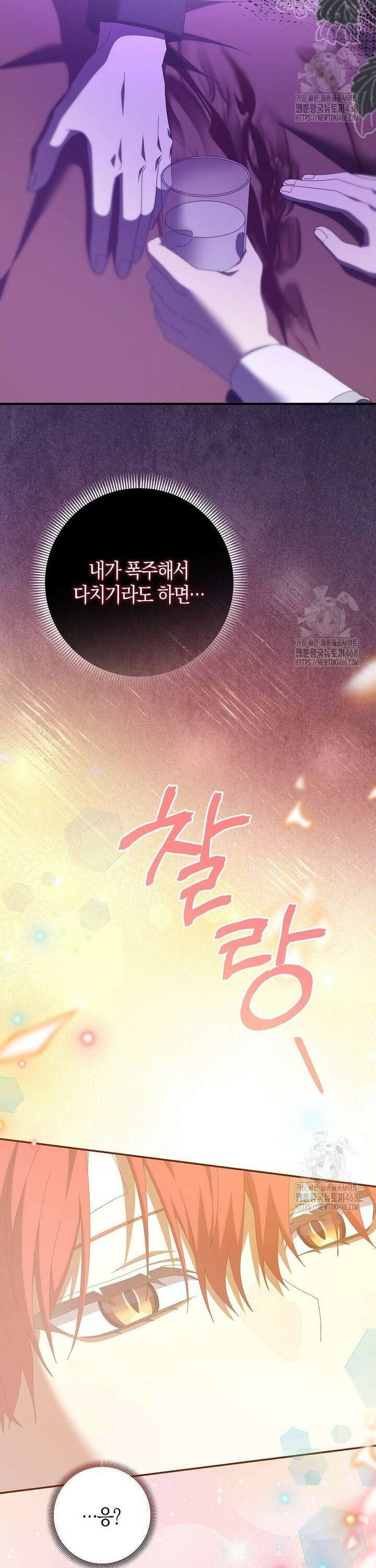 남편을 잘못 키워 버렸다 39화 3