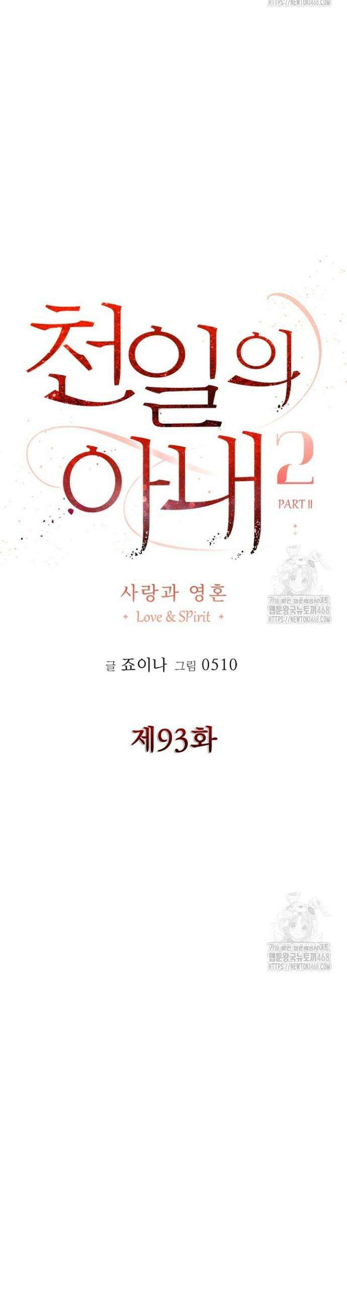 천일의 아내 시즌2 93화 15