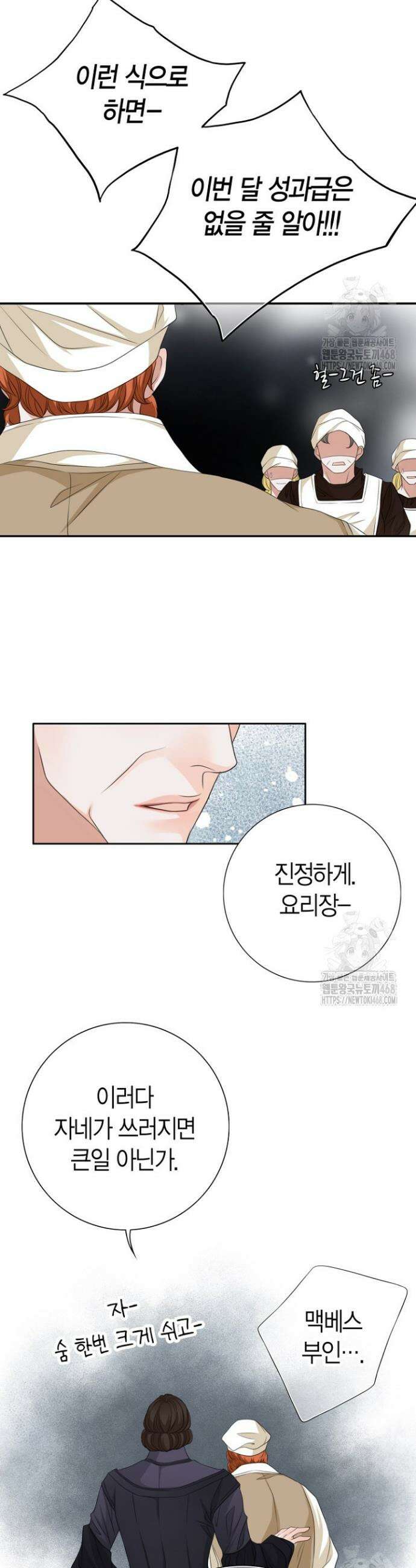 그가 이혼을 당하는 방법 20화 4