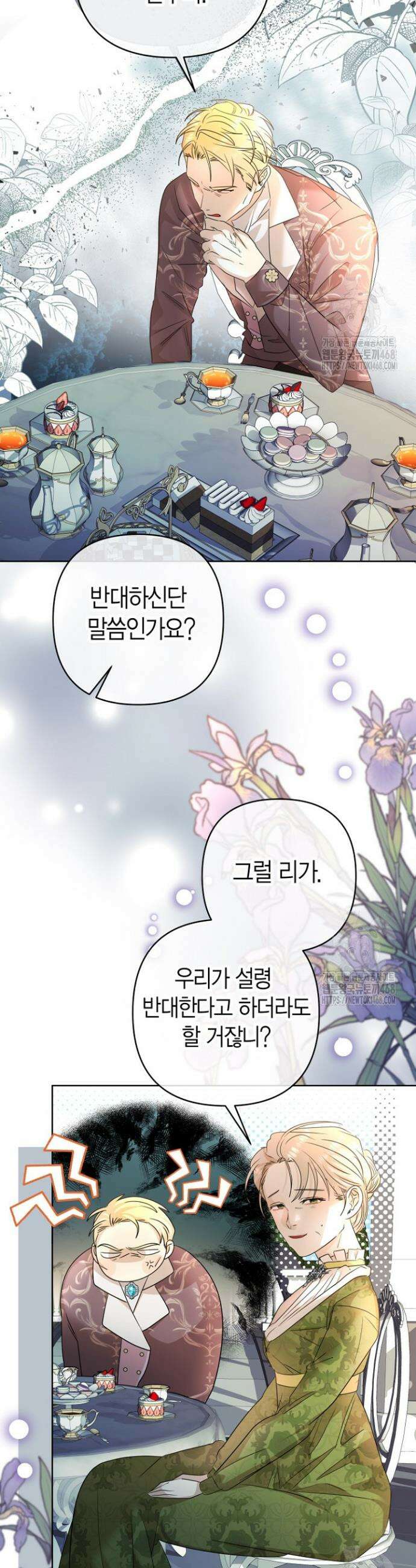 도련님이 왕가슴을 숨김 15화 4