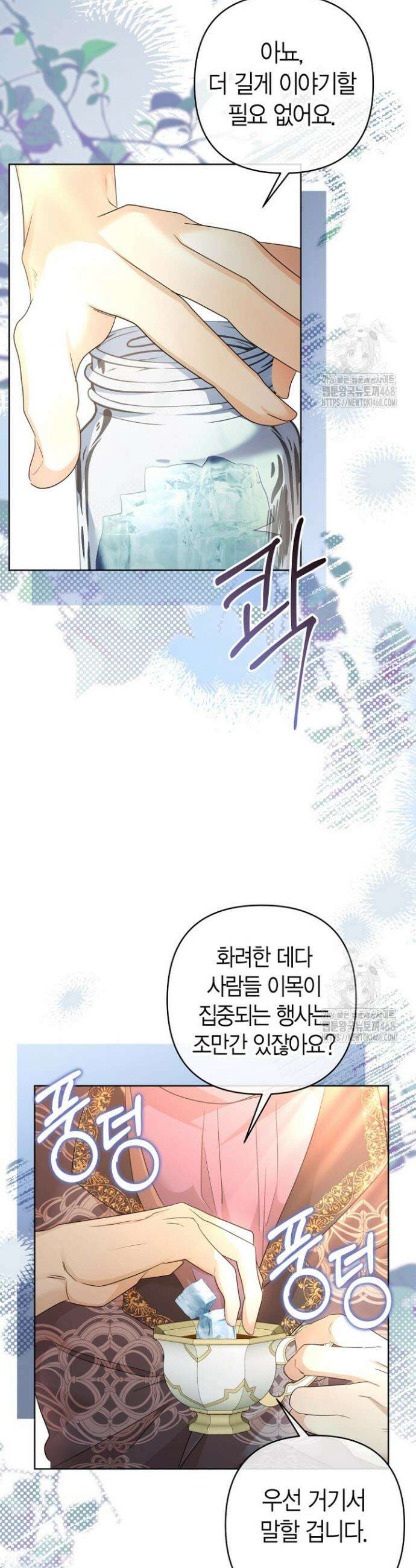도련님이 왕가슴을 숨김 15화 6