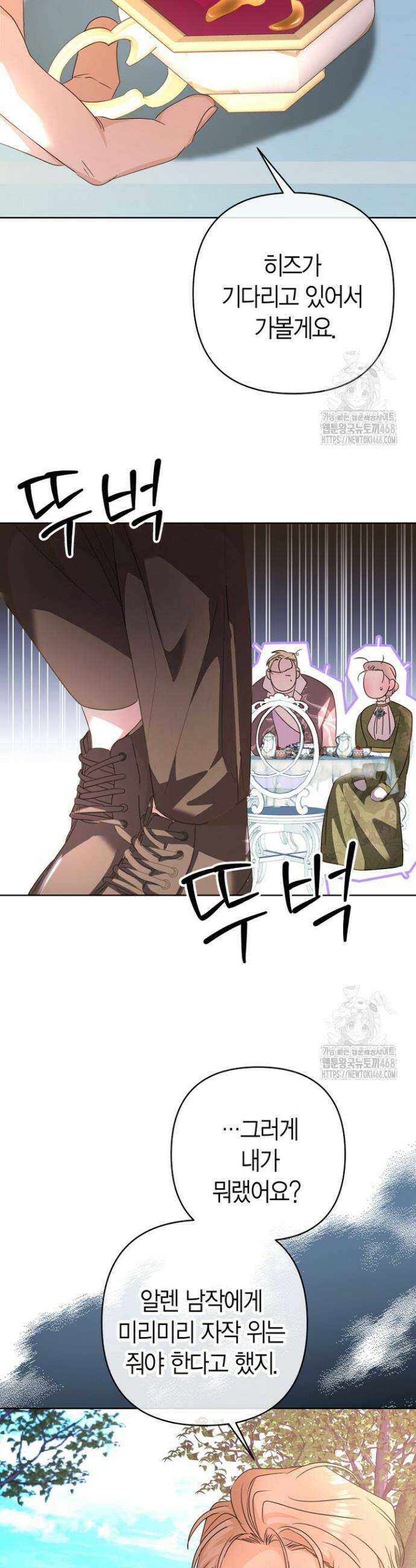도련님이 왕가슴을 숨김 15화 8
