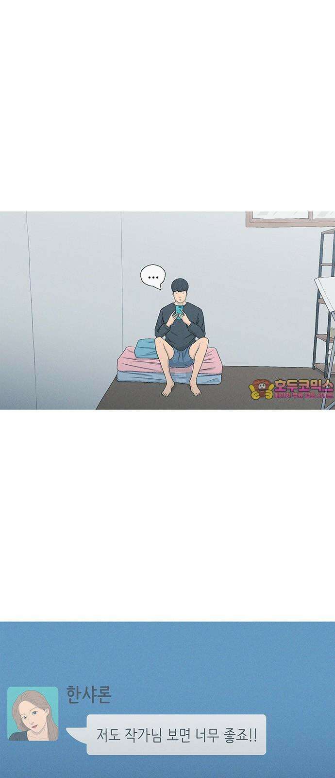 연애의 기록 108화 한샤론 1