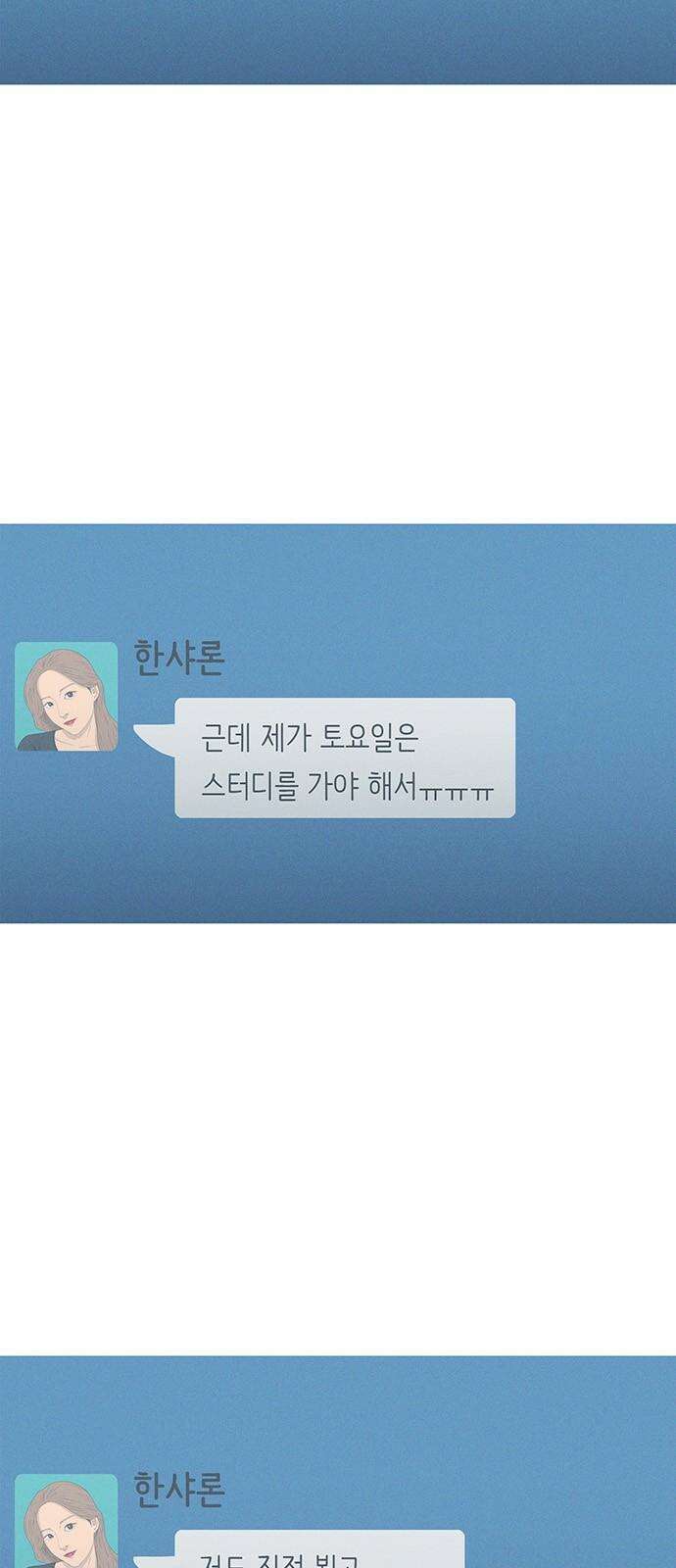 연애의 기록 108화 한샤론 2