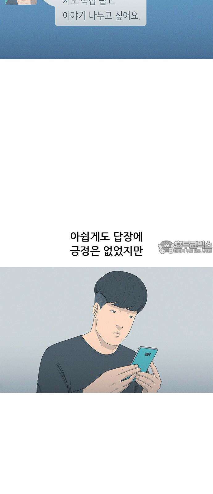 연애의 기록 108화 한샤론 3